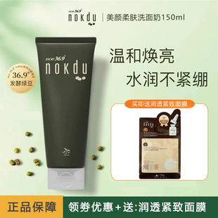 nokdu绿豆美颜柔肤洗面奶深层清洁毛孔控油保湿补水嫩肤亮肤洁面