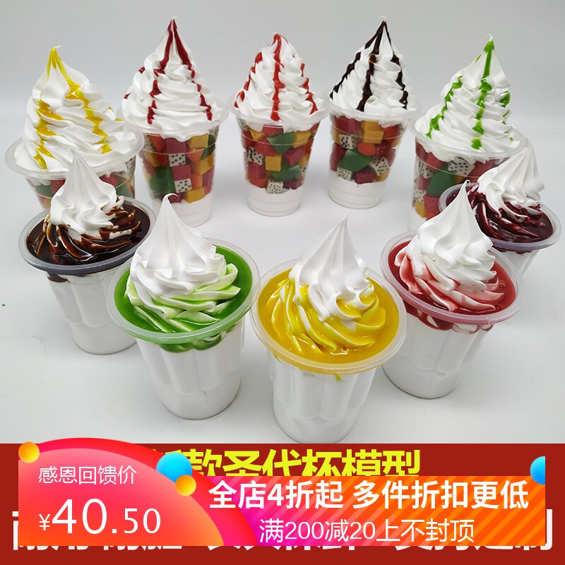 仿真草莓冰淇淋芒果冰激凌果酱甜品水果杯抹茶苹果圣代冷饮杯展示