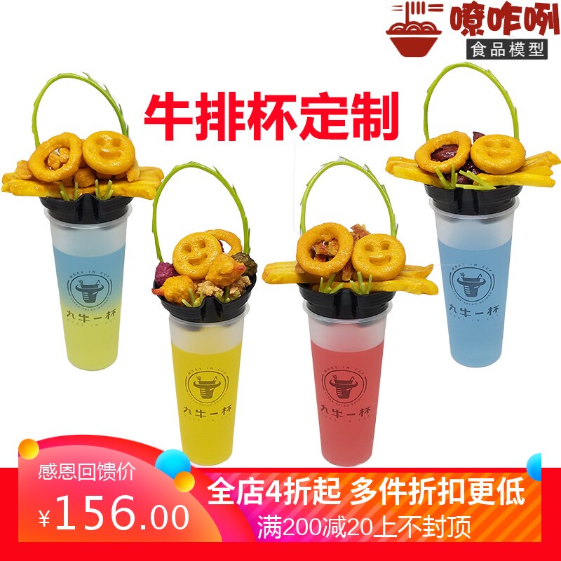 牛排杯火锅杯定制饮料冒菜鸡排定做仿真食品模型展示摄影道具样品