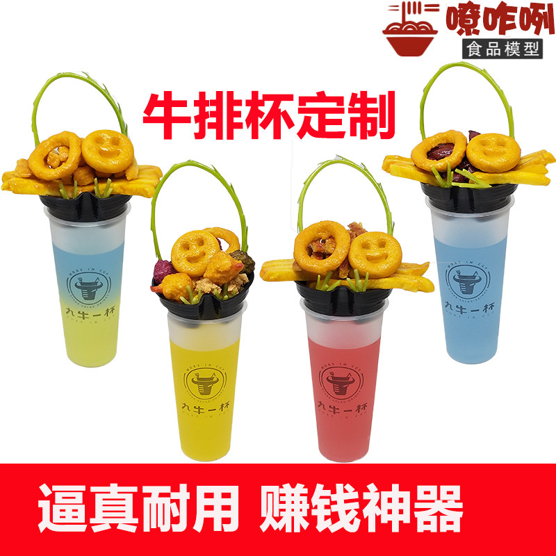 牛排杯火锅杯定制饮料冒菜鸡排定做仿真食品模型展示摄影道具样品