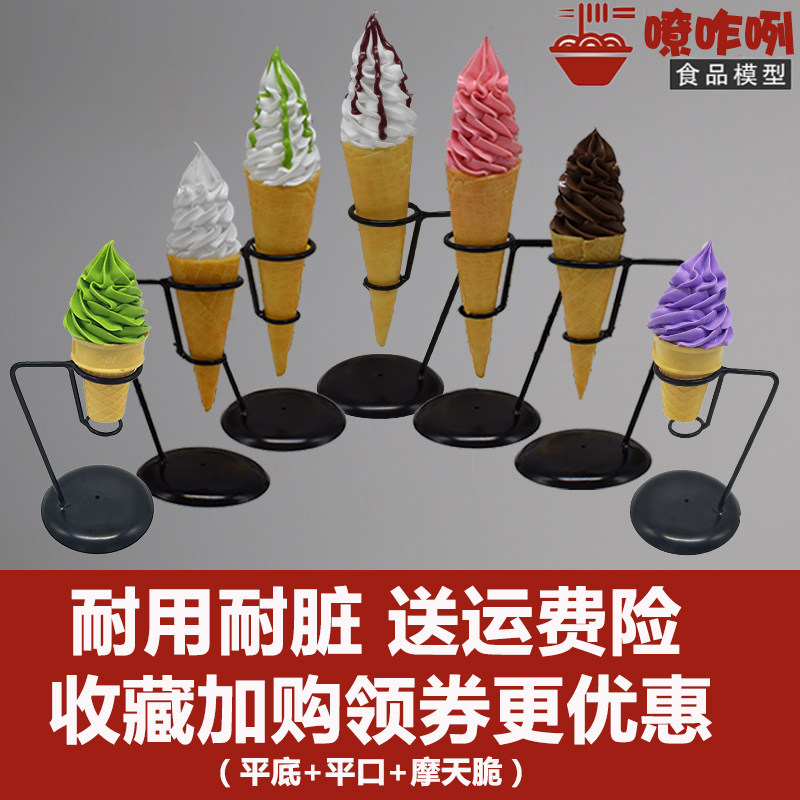 商用冰淇淋道具样品甜筒模型包邮