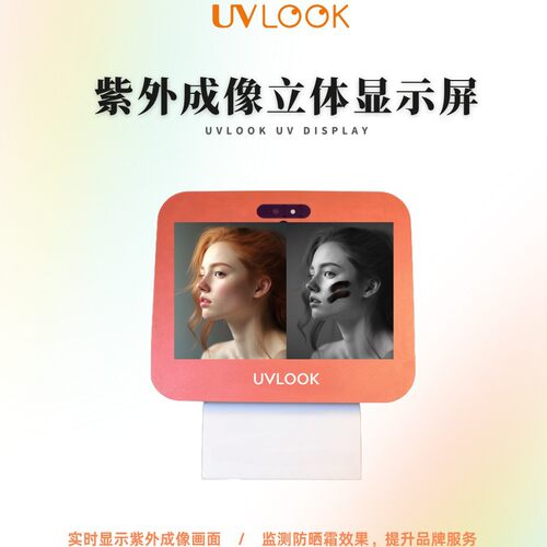 UVLOOK紫外显示屏防晒检测仪