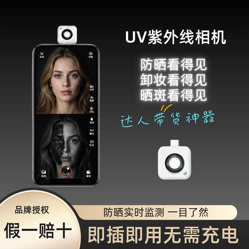 UVLOOK安卓版紫外线防晒相机晒不黑护肤提醒检查色斑晒斑卸妆现货