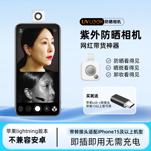UVLOOK苹果版lightning口紫外防晒相机护肤提醒检查色斑晒斑现货