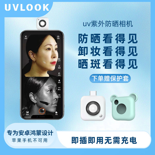 UVLOOK安卓版紫外线防晒相机