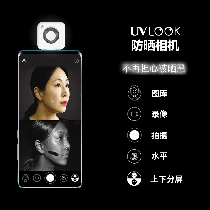 uvlook安卓版 紫外线防晒相机 晒不黑 护肤提醒 检查色斑晒斑卸妆