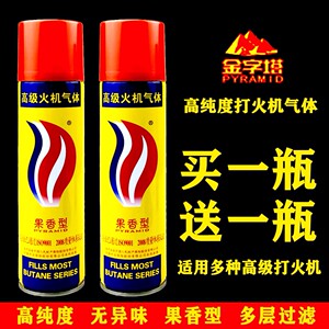 高纯度打火机气体200ML 创意防风直冲明火打火机专用气罐燃料气体