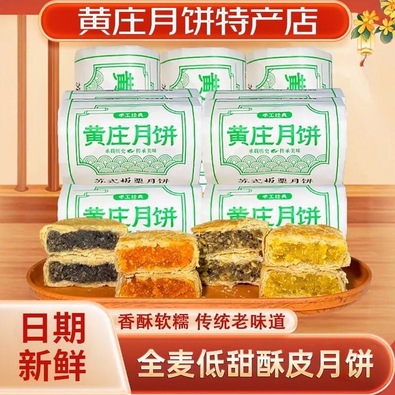 黄庄月饼全麦糖醇低甜酥皮月饼420g五仁蛋黄板栗黑芝麻石家庄特产