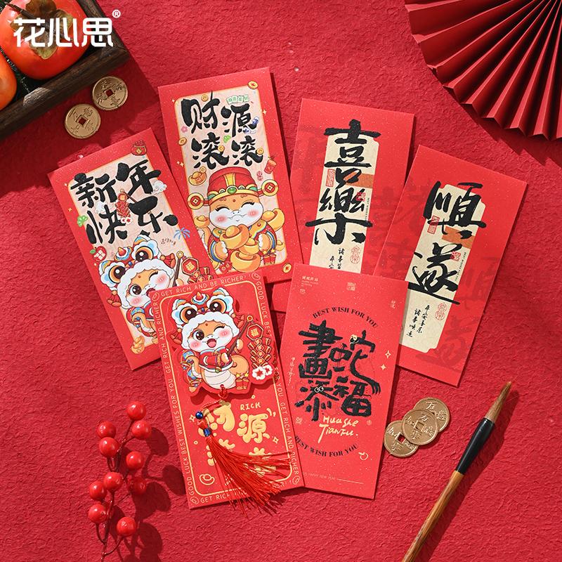 花心思蛇年红包国潮新款创意个性利是封趣味新年祝福春节拜年红包