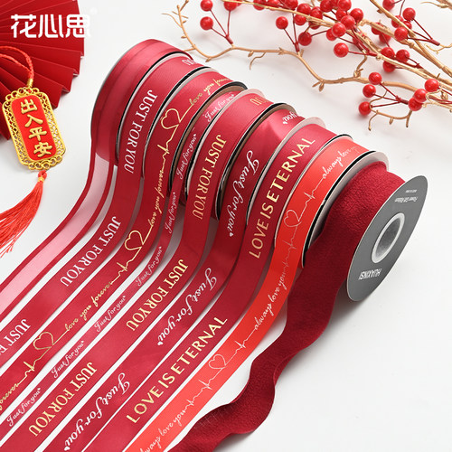 花心思喜庆红色系丝带花艺缎带