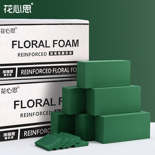 花心思花泥鲜花干花插花花泥块花束包花材料包装 底座花艺吸水批发