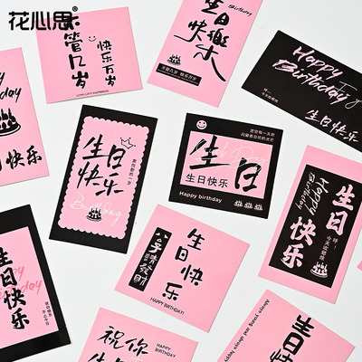 花心思生日快乐卡片甜酷风花束