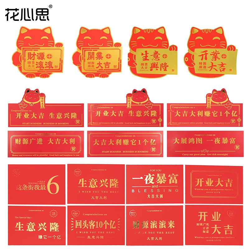 大红烫金开业大吉卡片生意兴隆