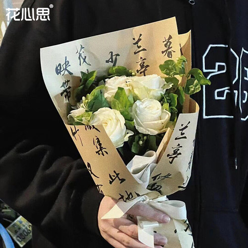 花心思古风兰亭序书法包装纸