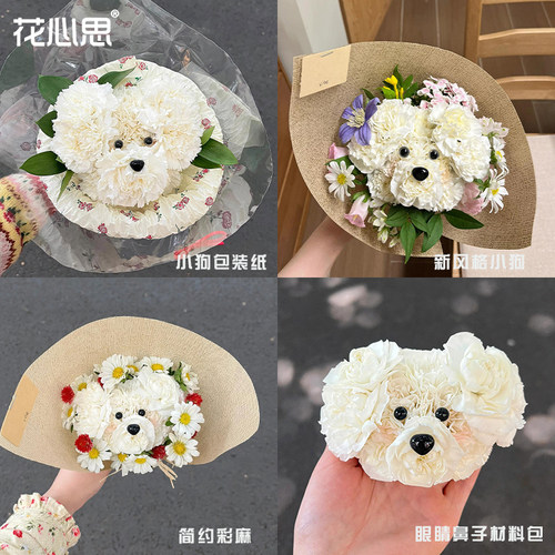花心思小狗花束包装材料