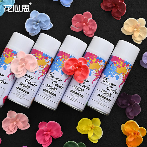花心思鲜花喷漆DIY喷色碎冰蓝