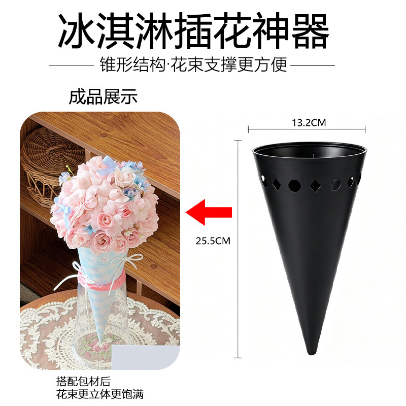 花心思冰淇淋尖桶插花神器