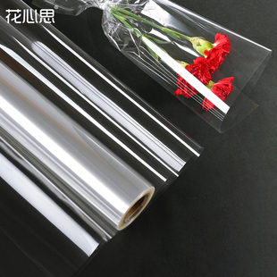 花心思防水全透明玻璃纸保水opp膜鲜花花束包装 纸材料花店花资材