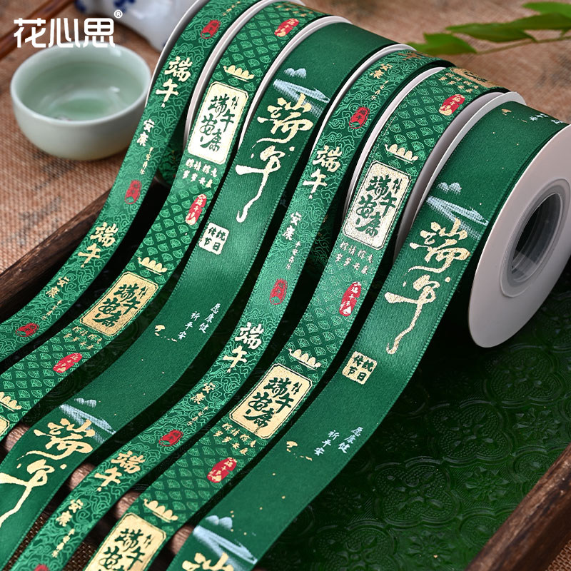 花心思端午节丝带烫金涤纶丝带