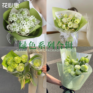 花心思绿色系花束鲜花包装纸