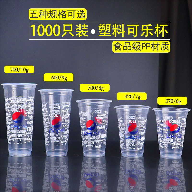 百事可乐1000只塑料可乐杯500ml图片