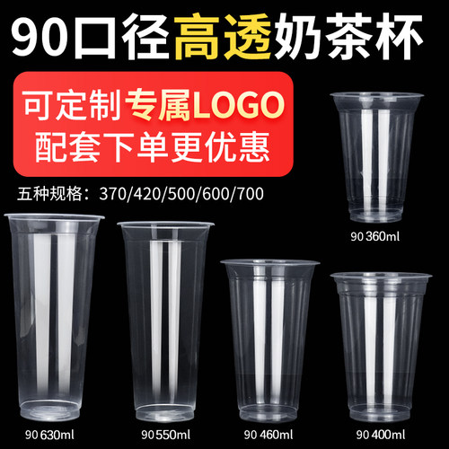 90口径370-420-500-600-700杯子