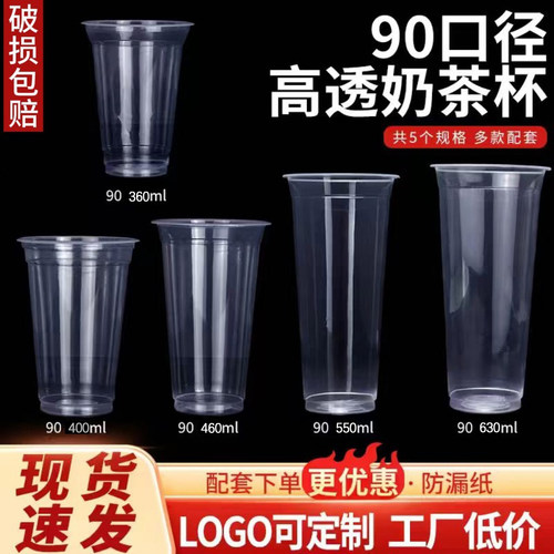 90口径奶茶杯一次性塑料杯1000只