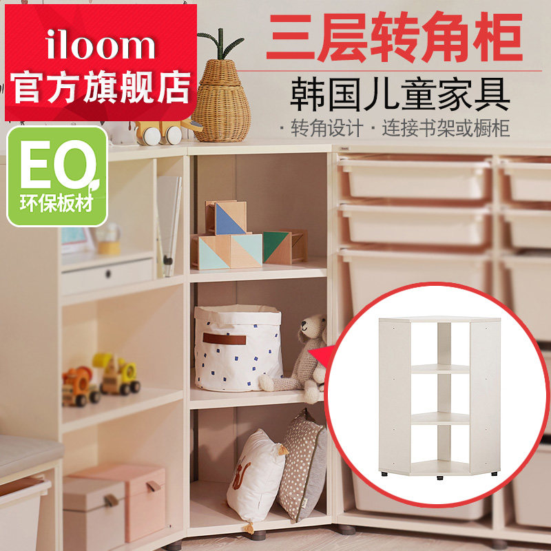 韩国iloom儿童书柜三层收纳柜转角柜整理架储物架书架置物架
