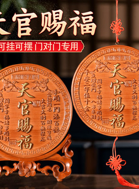 圆形麒麟天官赐福牌匾门对大门乔迁搬家镇宅吉祥门贴桃木挂件