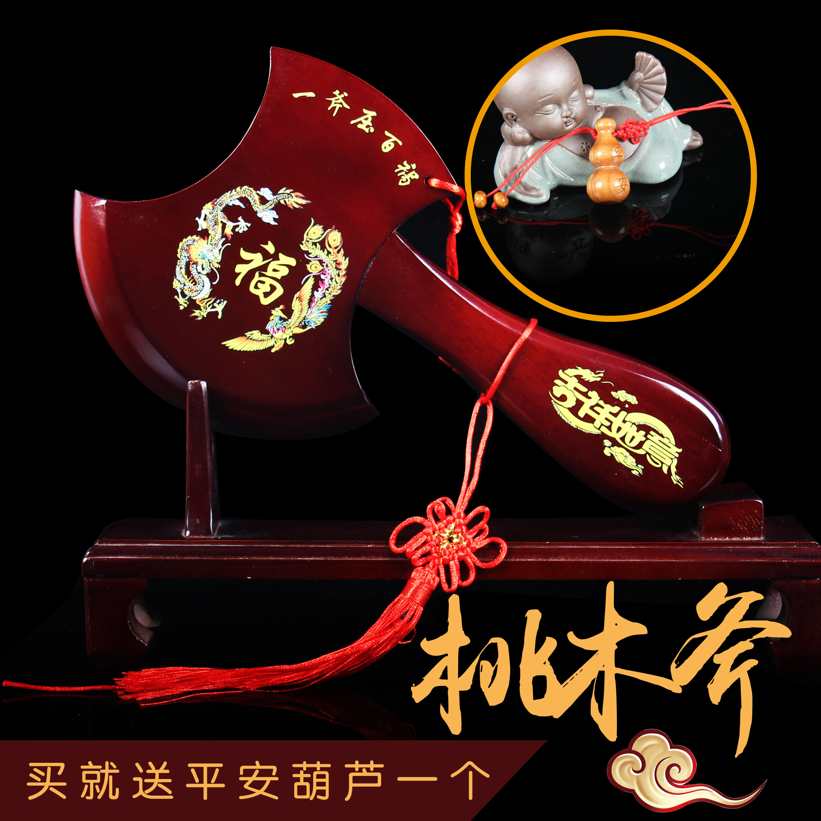 结婚坐福斧头肥城桃木挂件摆件