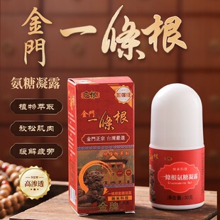 金门一条根滚珠原装正品一条根凝露巳根正品