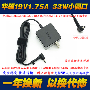 华硕RT 33AWA电源线 AX88UAX82U5400M游戏路由器电源适配器ADP