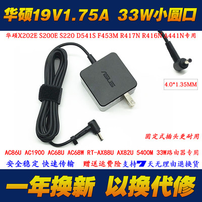 华硕RT-AX88UAX82U5400M游戏路由器电源适配器ADP-33AWA电源线