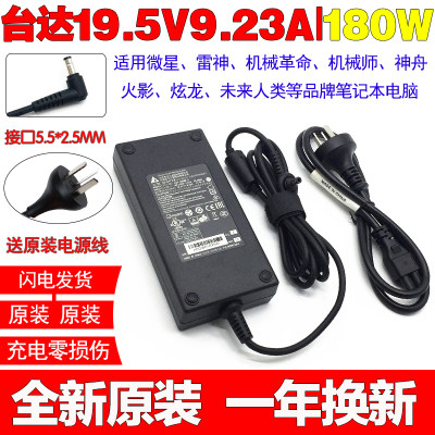 原装火影影刃Z4Z5Z6游戏笔记本电脑充电源适配器线19.5V9.23A