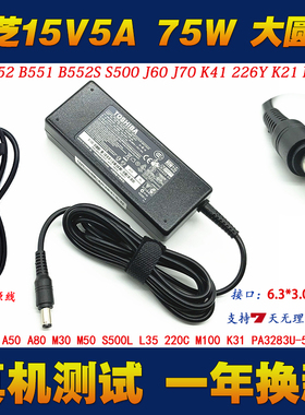 原装东芝B452B551B552SADP-75PBB笔记本电脑电源适配器充电线