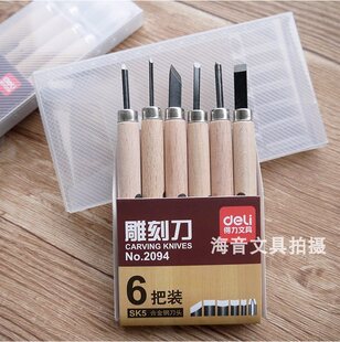 雕刻刀手工雕刻套装橡皮章学生刻字木质雕刻刀木工厨师雕花雕刻刀