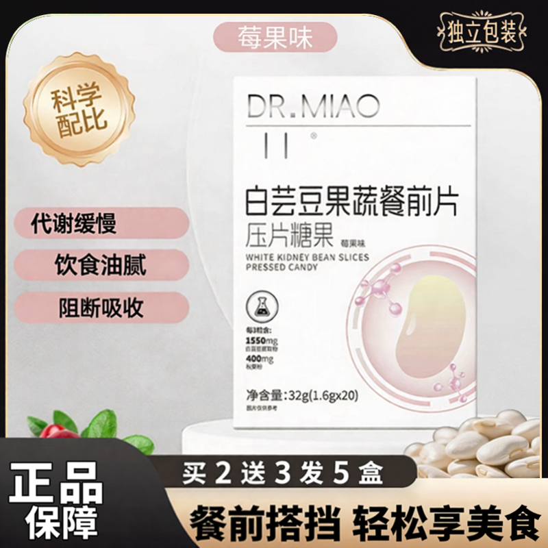 白芸豆餐前抑制吸收压片糖