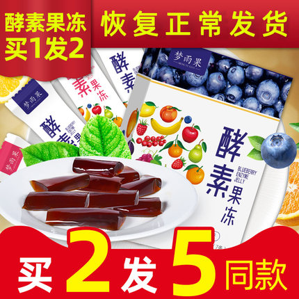 买2发5酵素 果冻正品效素嗨吃酵素果果冻型复合果蔬0卡孝素果冻条