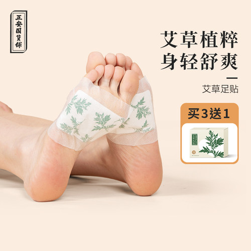 草本艾草足贴正安国货铺脚底贴布