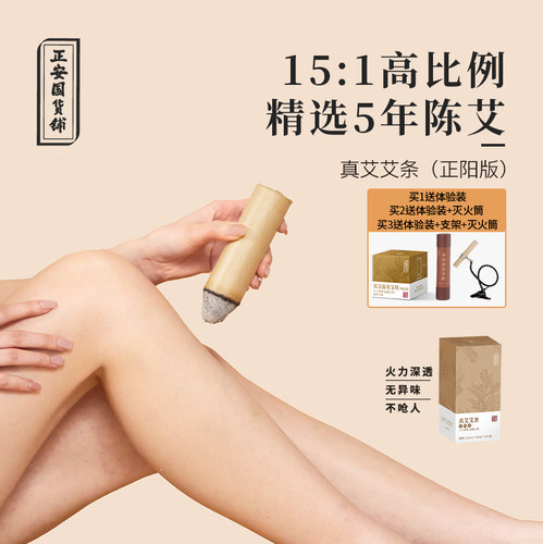 正安中医药馆同款艾条湖北蕲春