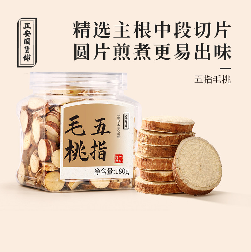 正安国货铺 河源五指毛桃煲汤自然烘干不熏硫茯苓枸杞桑葚干送礼