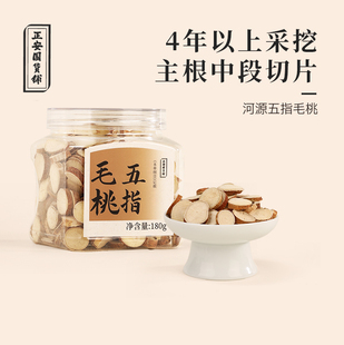 正安国货铺 河源五指毛桃煲汤自然烘干不熏硫茯苓枸杞桑葚干送礼