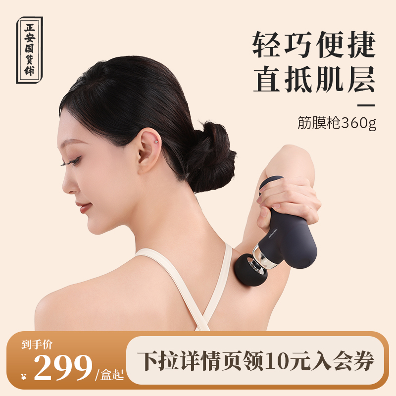 【路新宇老师推荐】 正安国货铺正品筋膜枪四头多模式360g轻便型