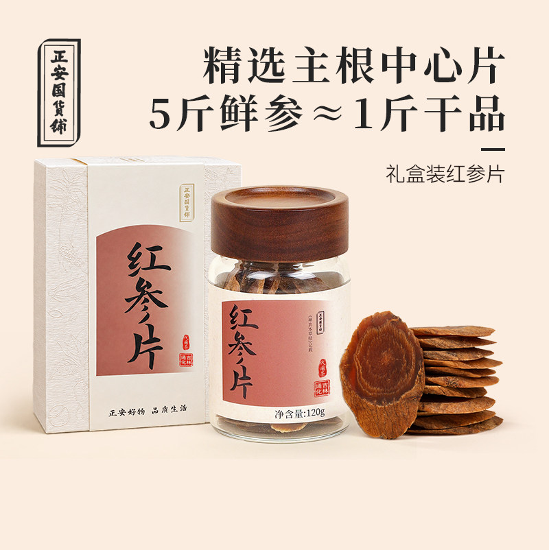 正安国货吉林通化红参片无加糖不熏硫大片足龄参泡水煲汤食养原料
