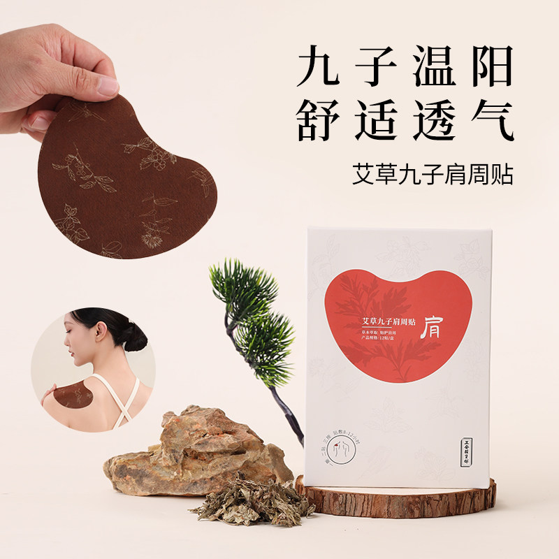 正安国艾草九子贴草本颈椎膝盖腰椎肩周关节专用浓缩熬制直播专享