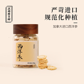 正安国货铺加拿大进口道地产区西洋参参龄红参片铁皮石斛送礼煲汤