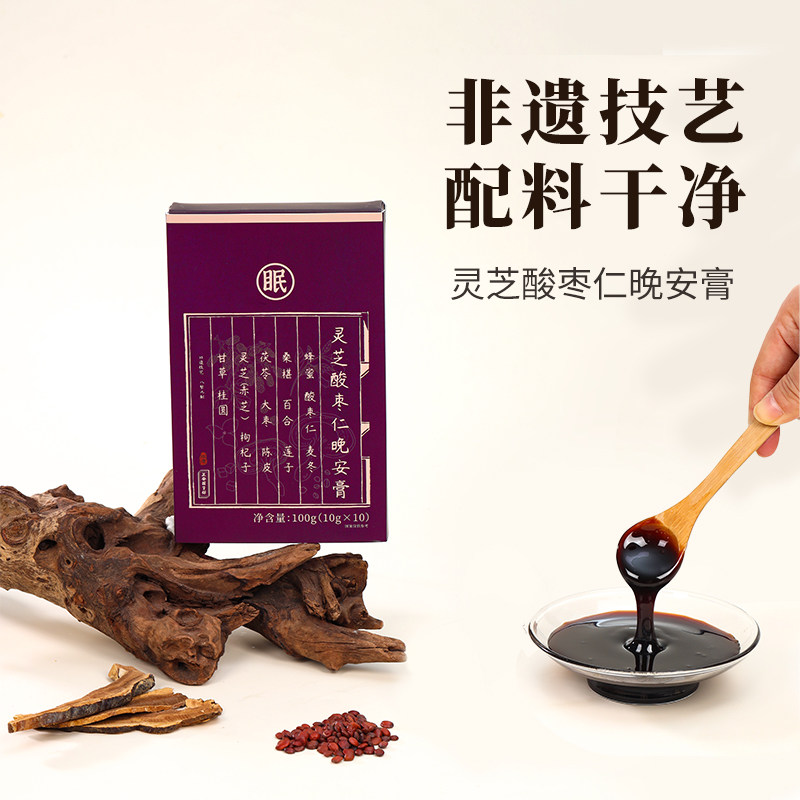 正安国货铺 非遗技艺灵芝酸枣仁晚安膏13大配伍一夜好眠配料干净