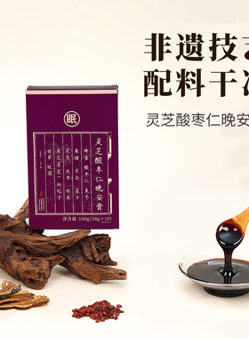正安国货铺 非遗技艺灵芝酸枣仁晚安膏13大配伍一夜好眠配料干净