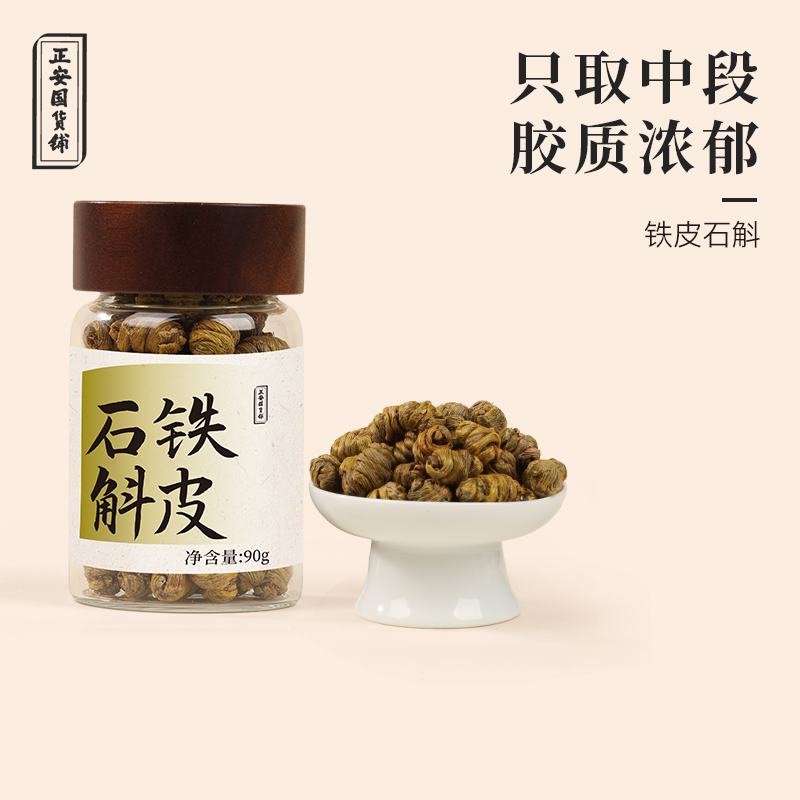 正安国货铺 道地浙江乐清铁皮石斛煲汤泡水泡酒一批一检手工缠绕
