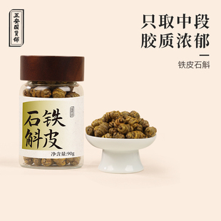 正安国货铺 道地浙江乐清铁皮石斛煲汤泡水泡酒一批一检手工缠绕